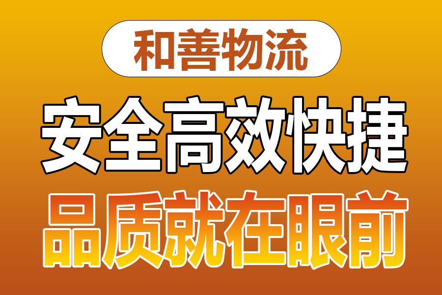 溧阳到武平物流专线